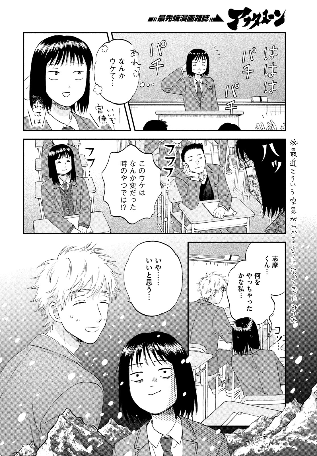 Skip to Loafer Chapter 84 22ページ