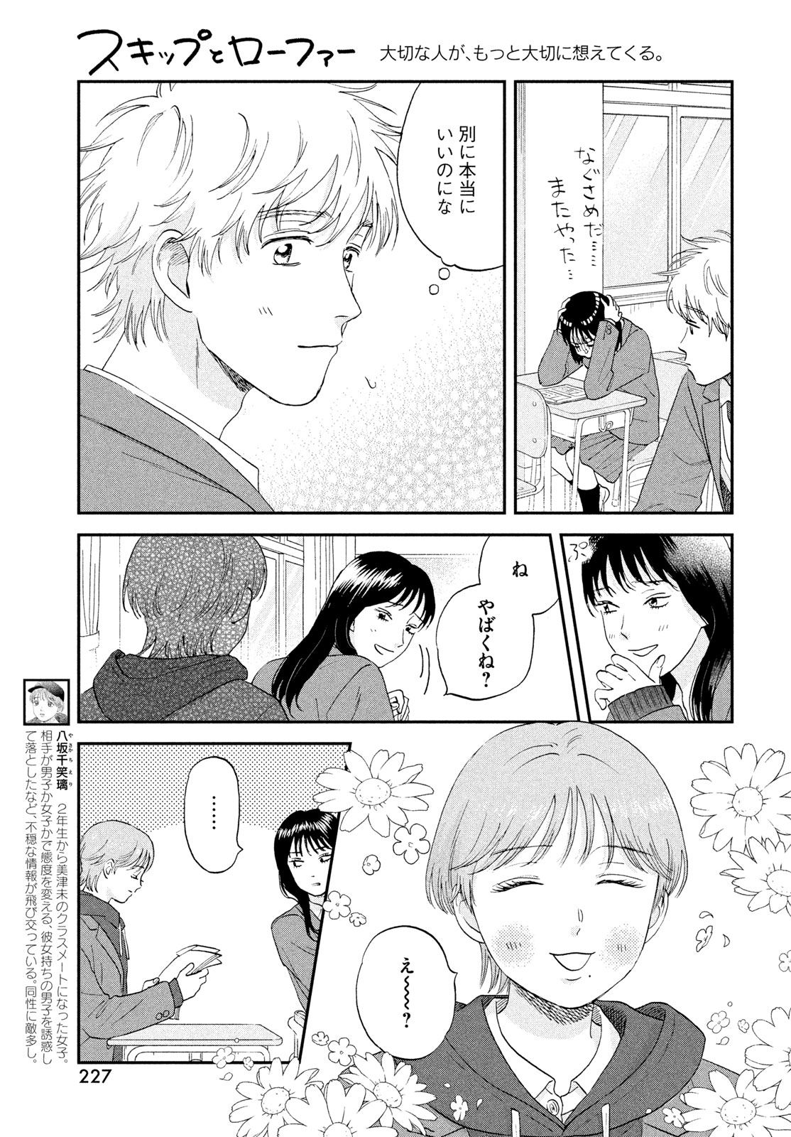 Skip to Loafer Chapter 84 23ページ