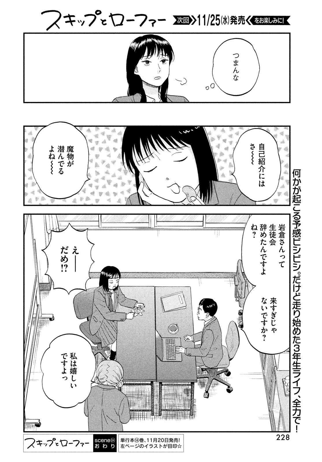 Skip to Loafer Chapter 84 24ページ