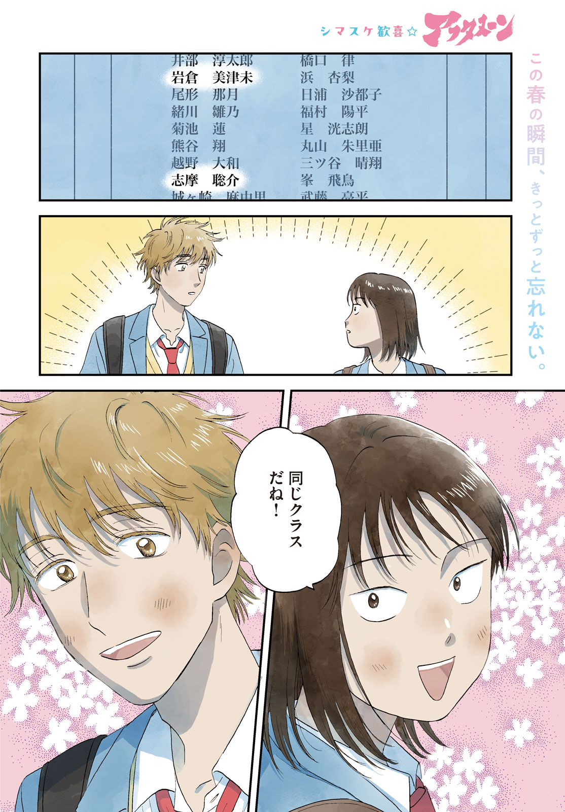 Skip to Loafer Chapter 84 4ページ