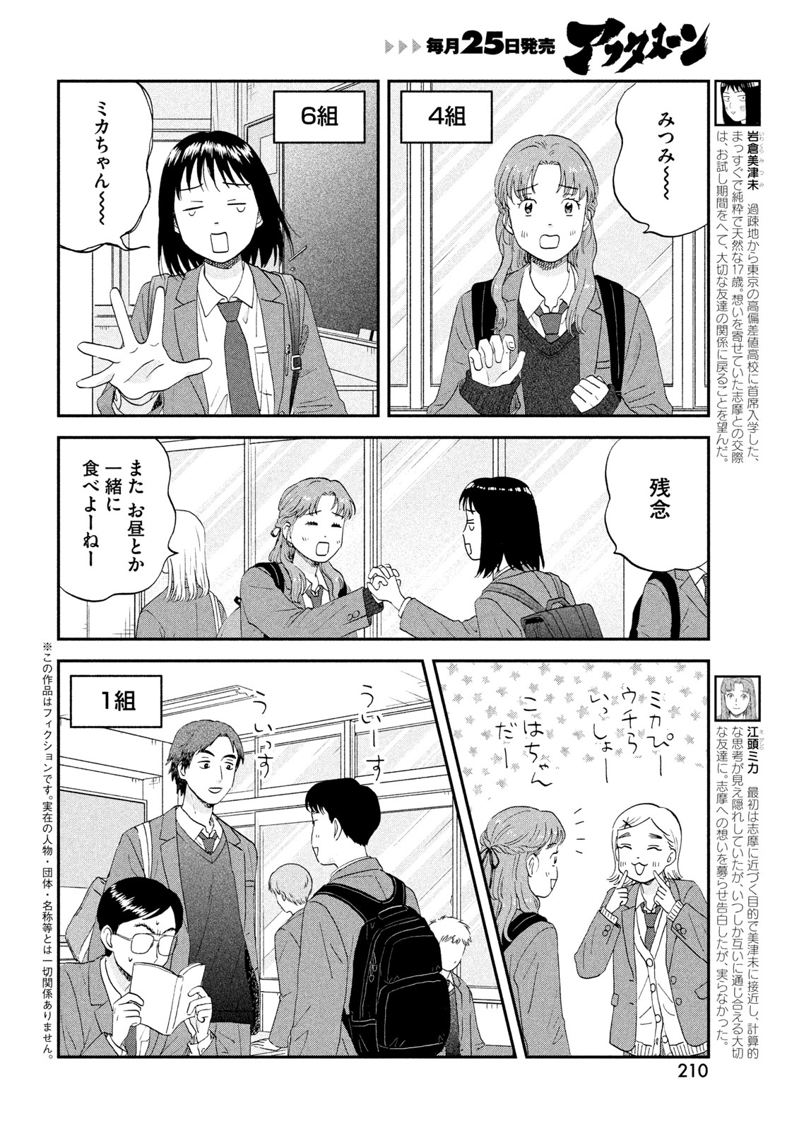 Skip to Loafer Chapter 84 6ページ