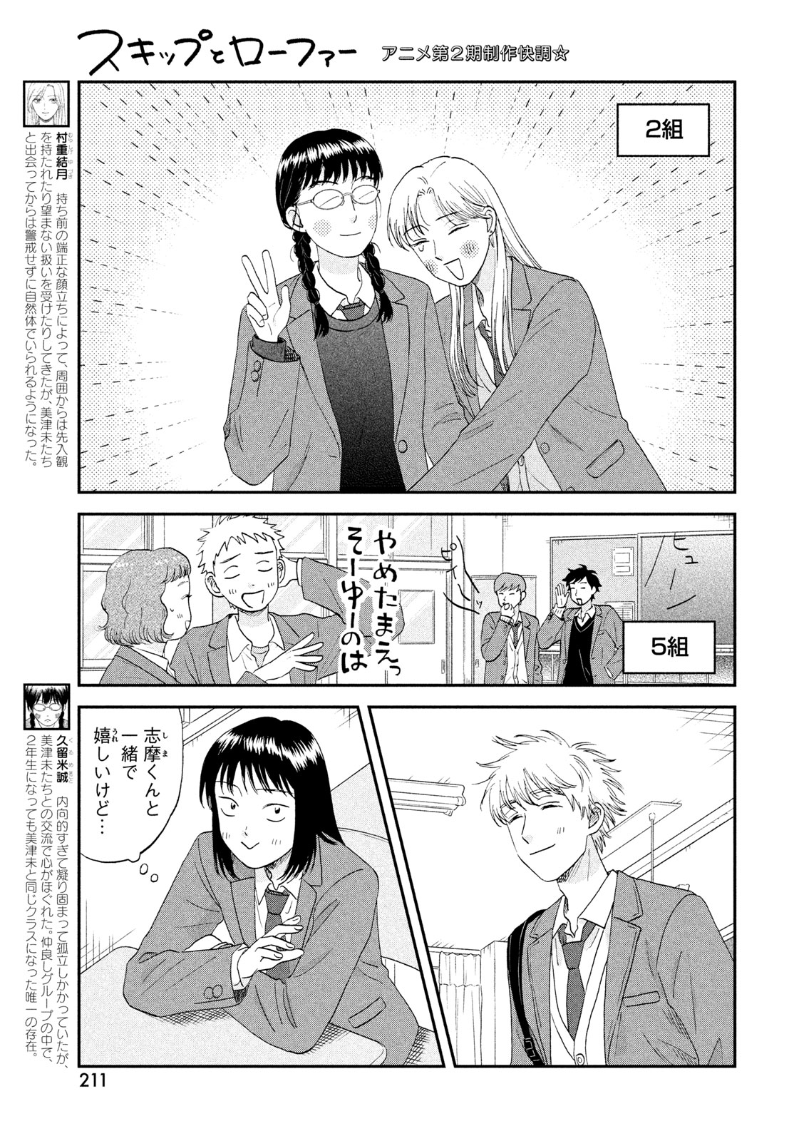 Skip to Loafer Chapter 84 7ページ