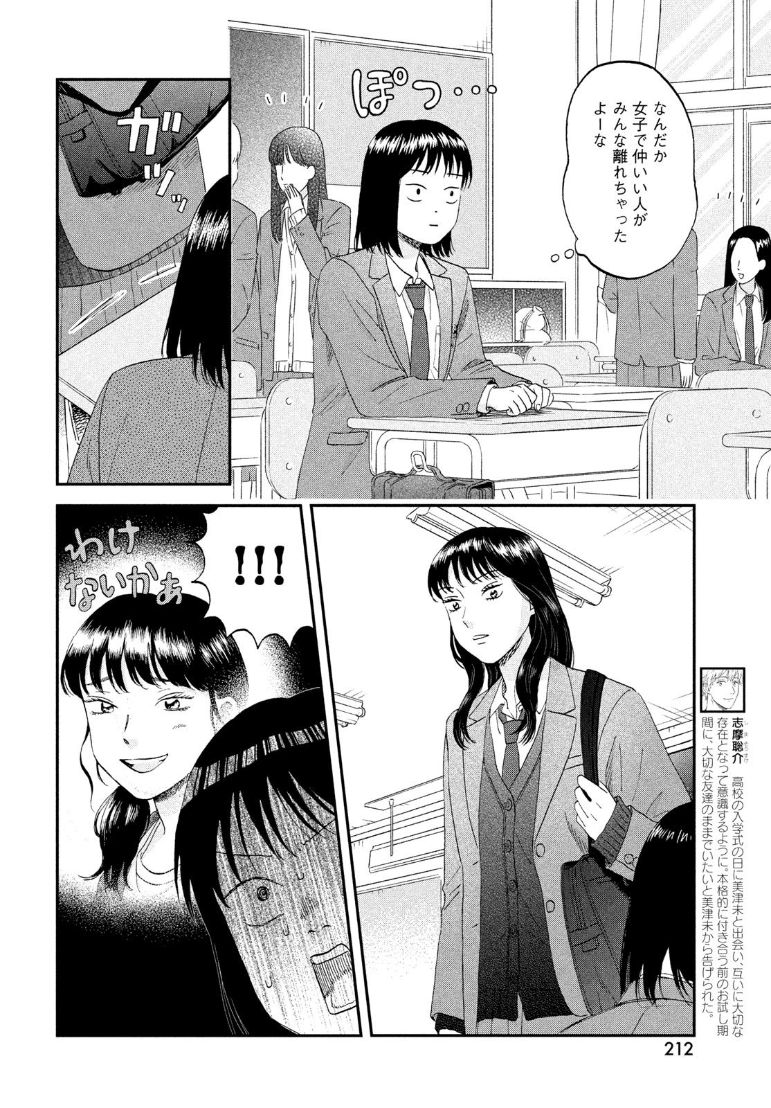 Skip to Loafer Chapter 84 8ページ