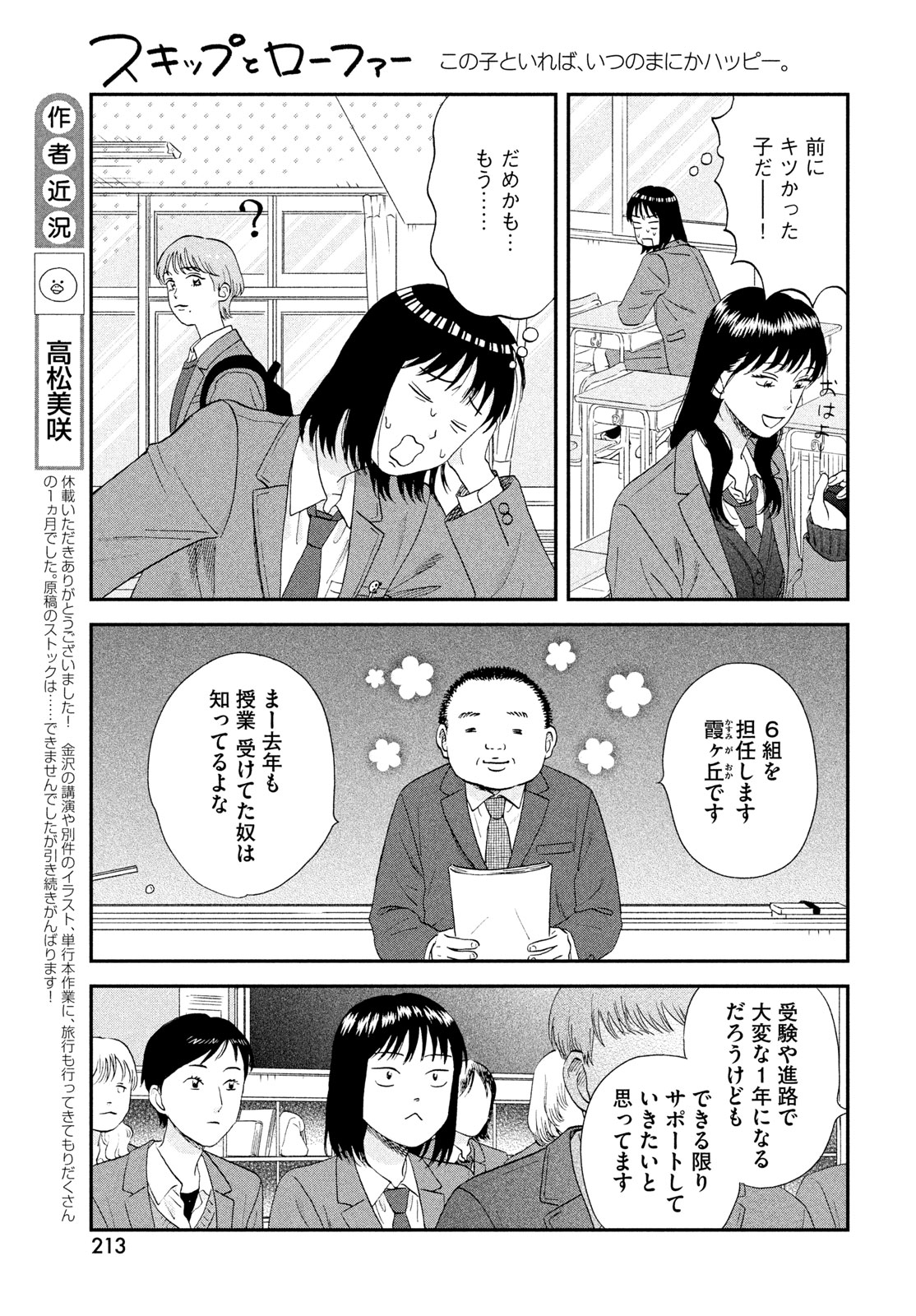 Skip to Loafer Chapter 84 9ページ