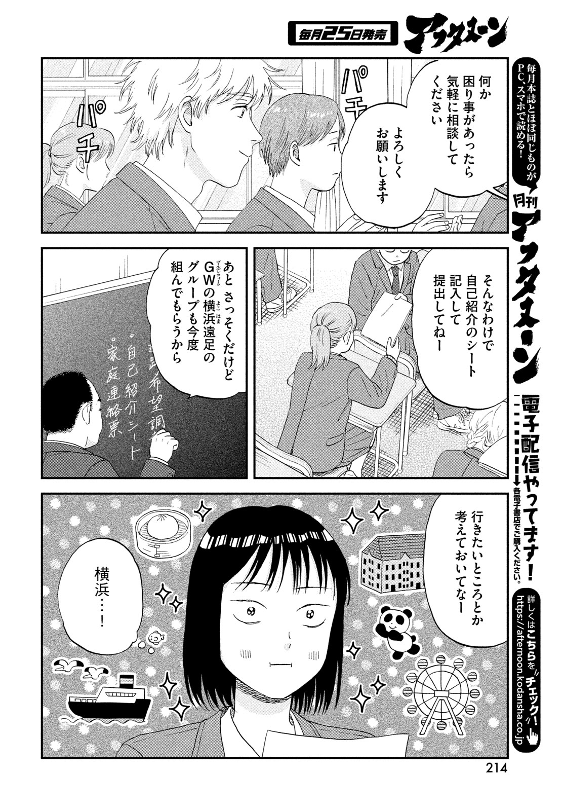 Skip to Loafer Chapter 84 10ページ