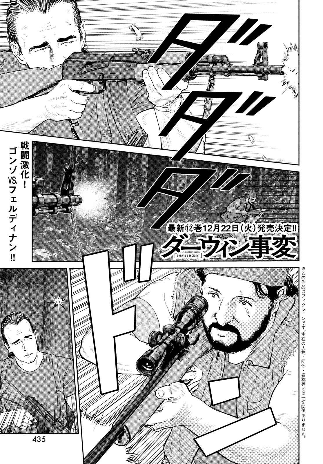 Darwin Jihen Chapter 62 1ページ