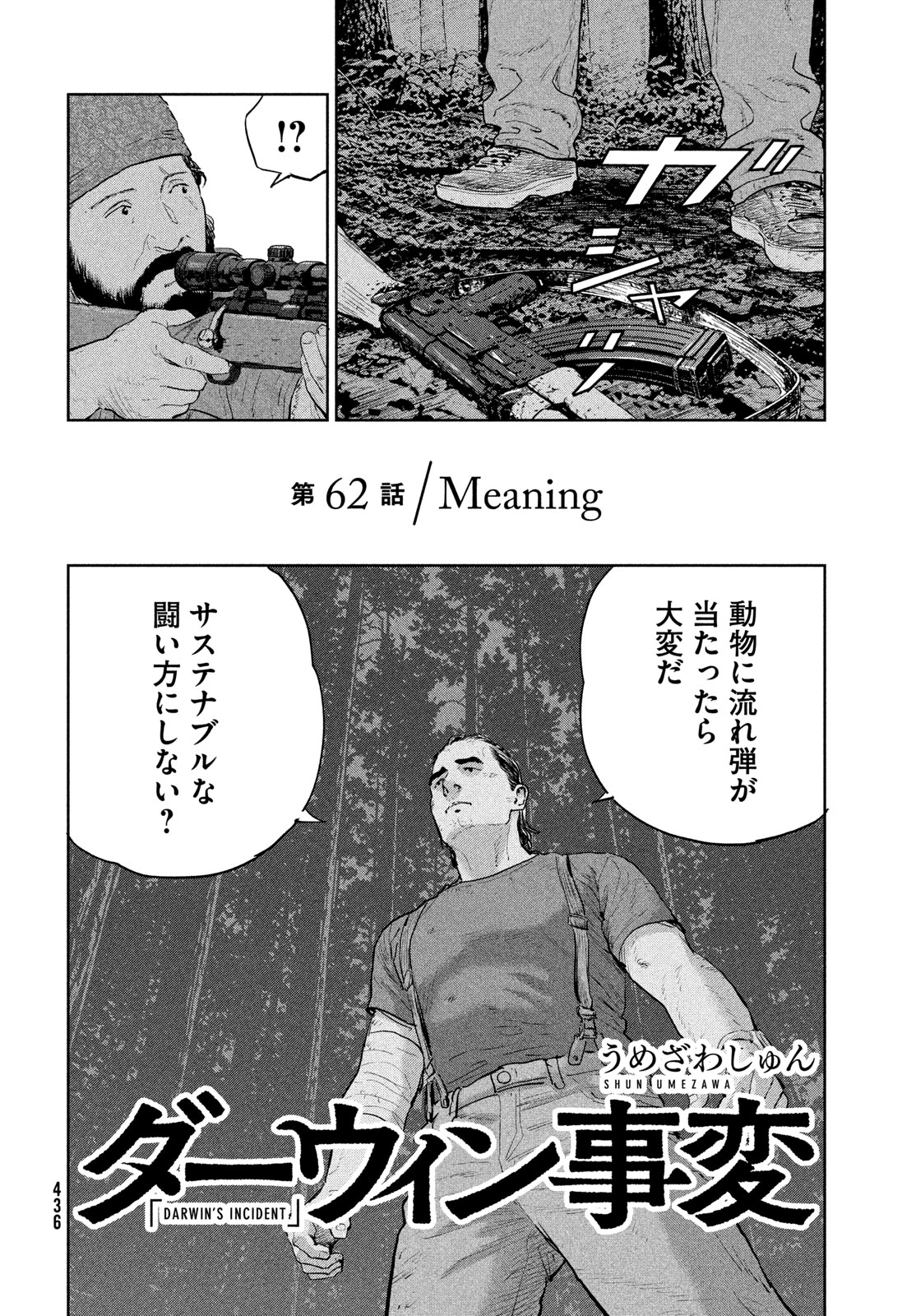 Darwin Jihen Chapter 62 2ページ