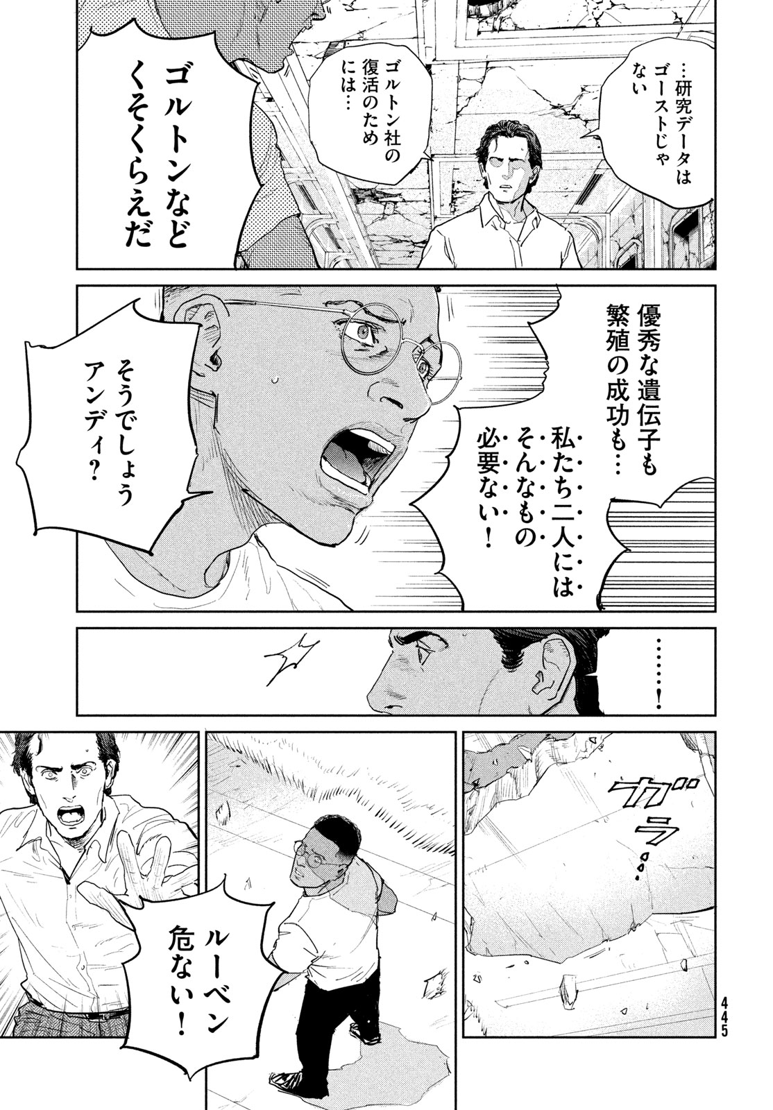 Darwin Jihen Chapter 62 11ページ