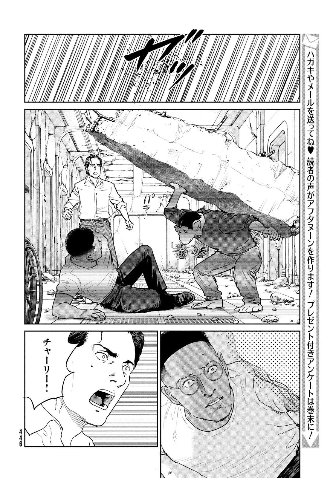 Darwin Jihen Chapter 62 12ページ