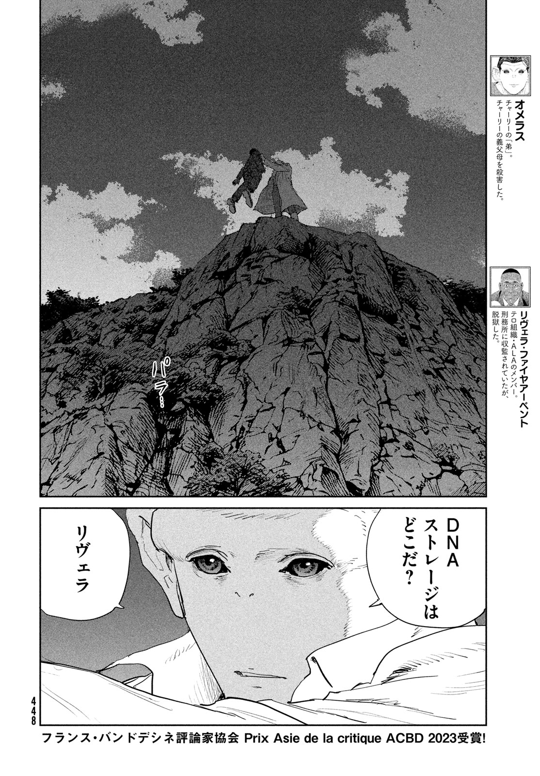 Darwin Jihen Chapter 62 14ページ