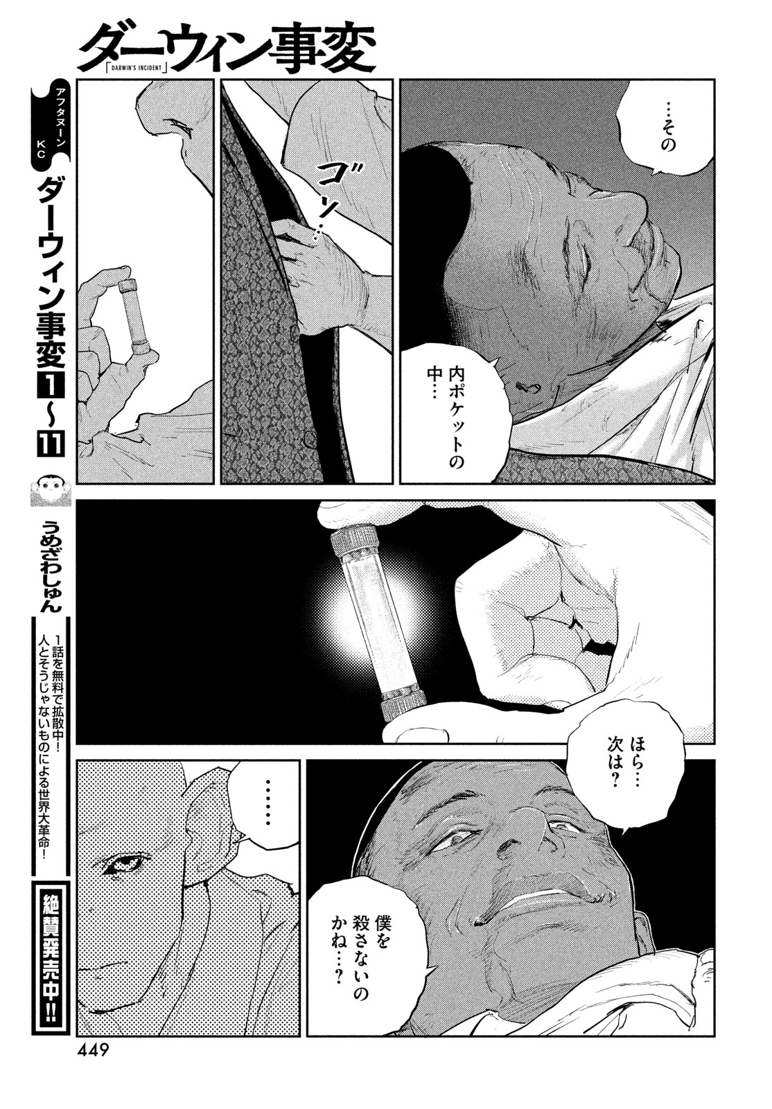 Darwin Jihen Chapter 62 15ページ