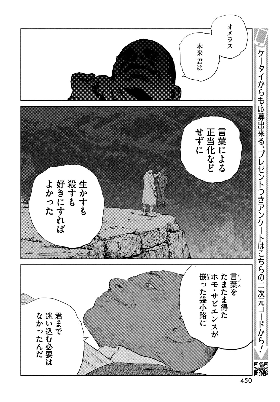 Darwin Jihen Chapter 62 16ページ