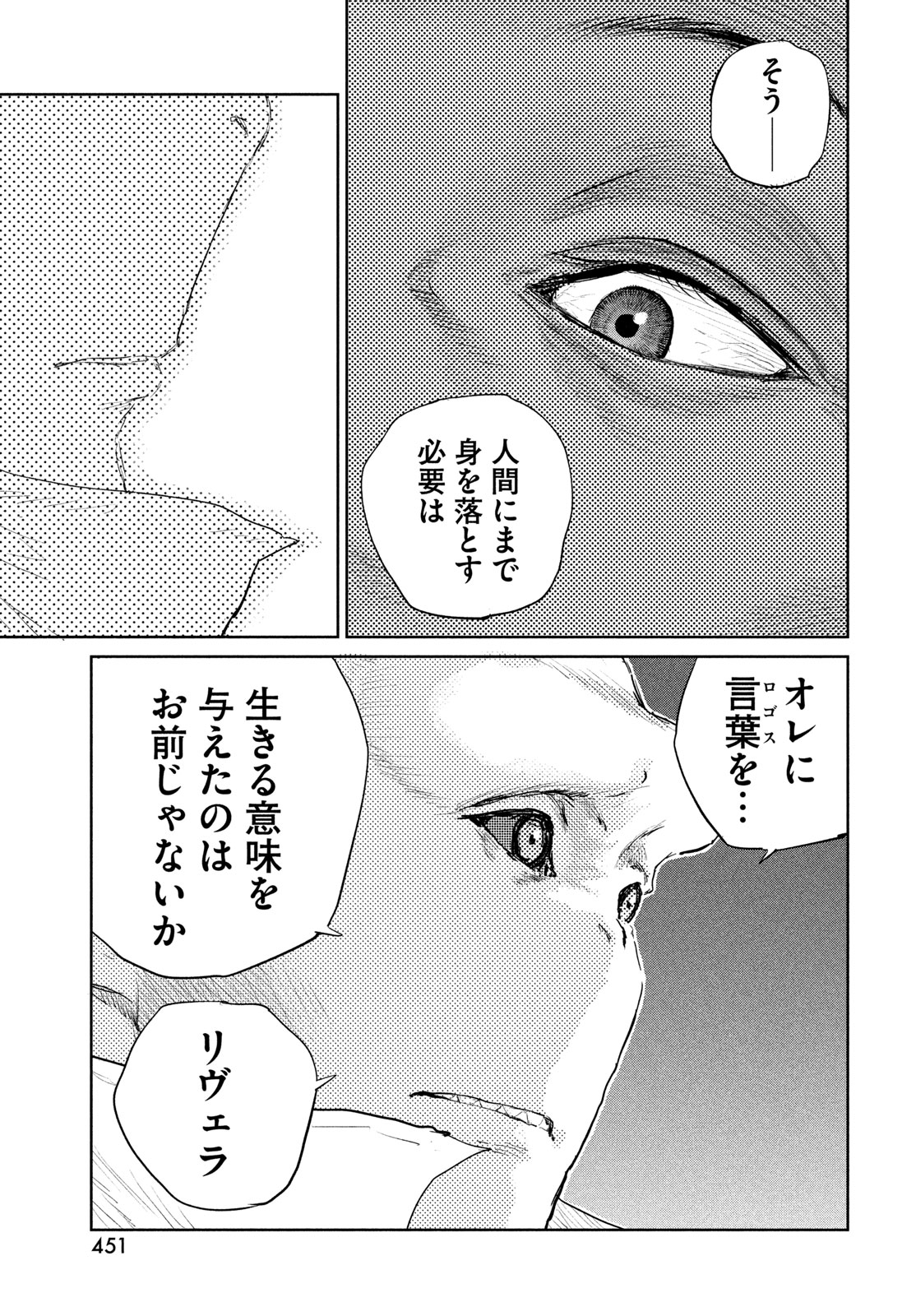 Darwin Jihen Chapter 62 17ページ