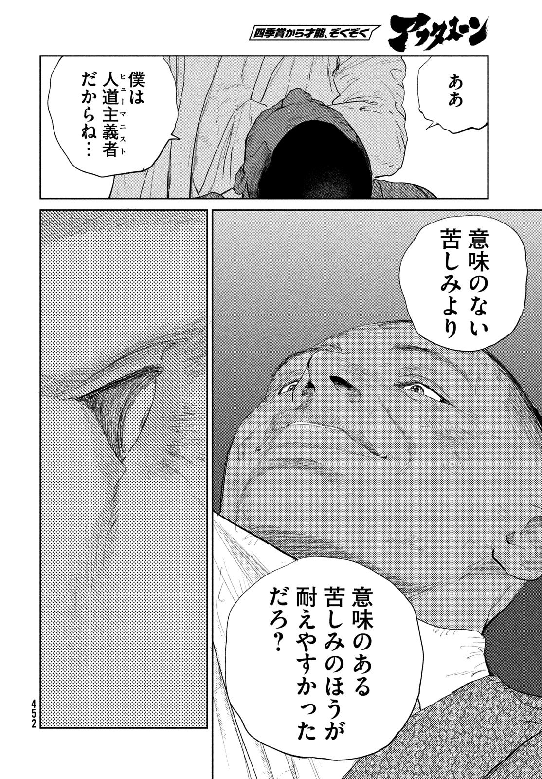 Darwin Jihen Chapter 62 18ページ