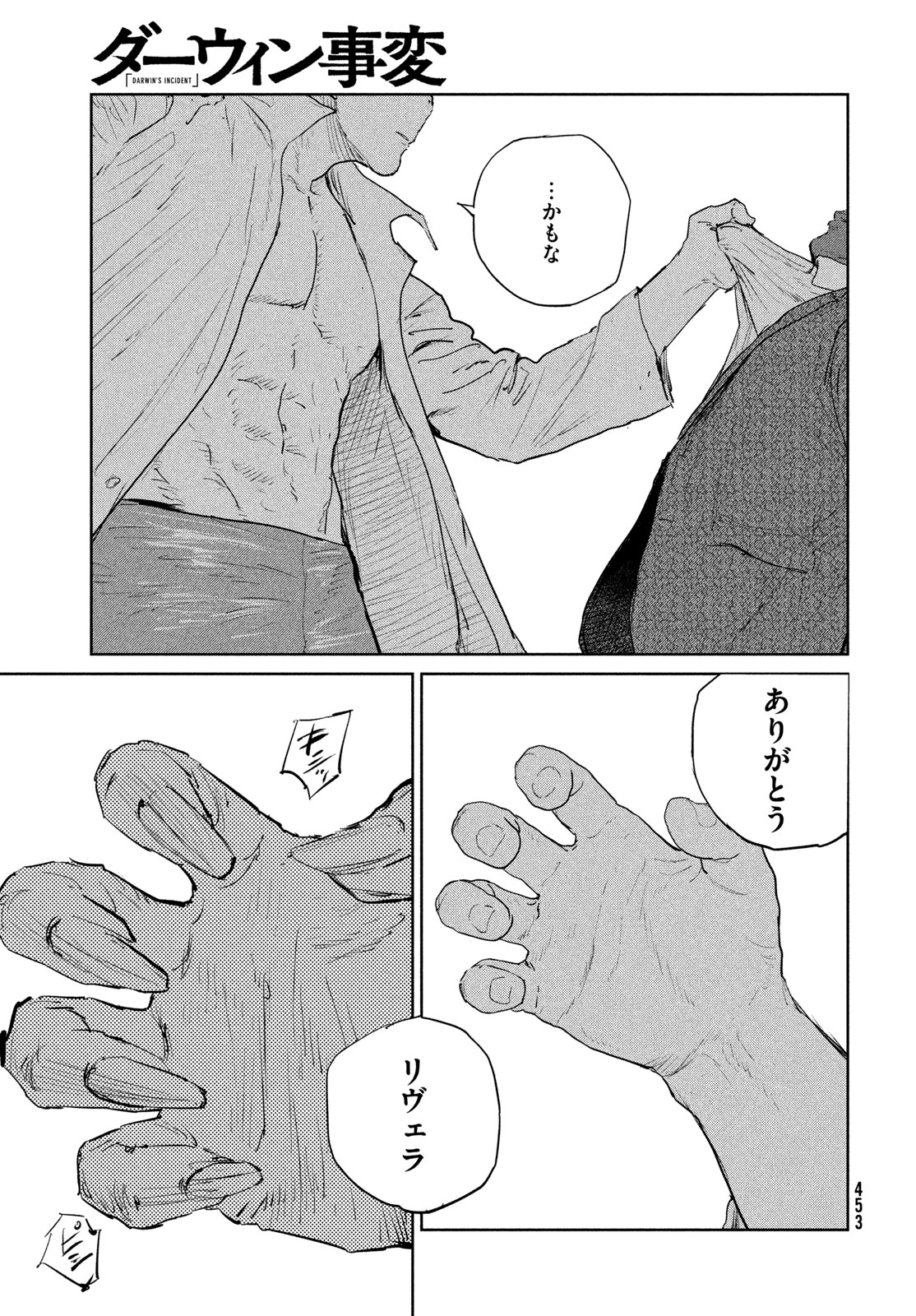 Darwin Jihen Chapter 62 19ページ