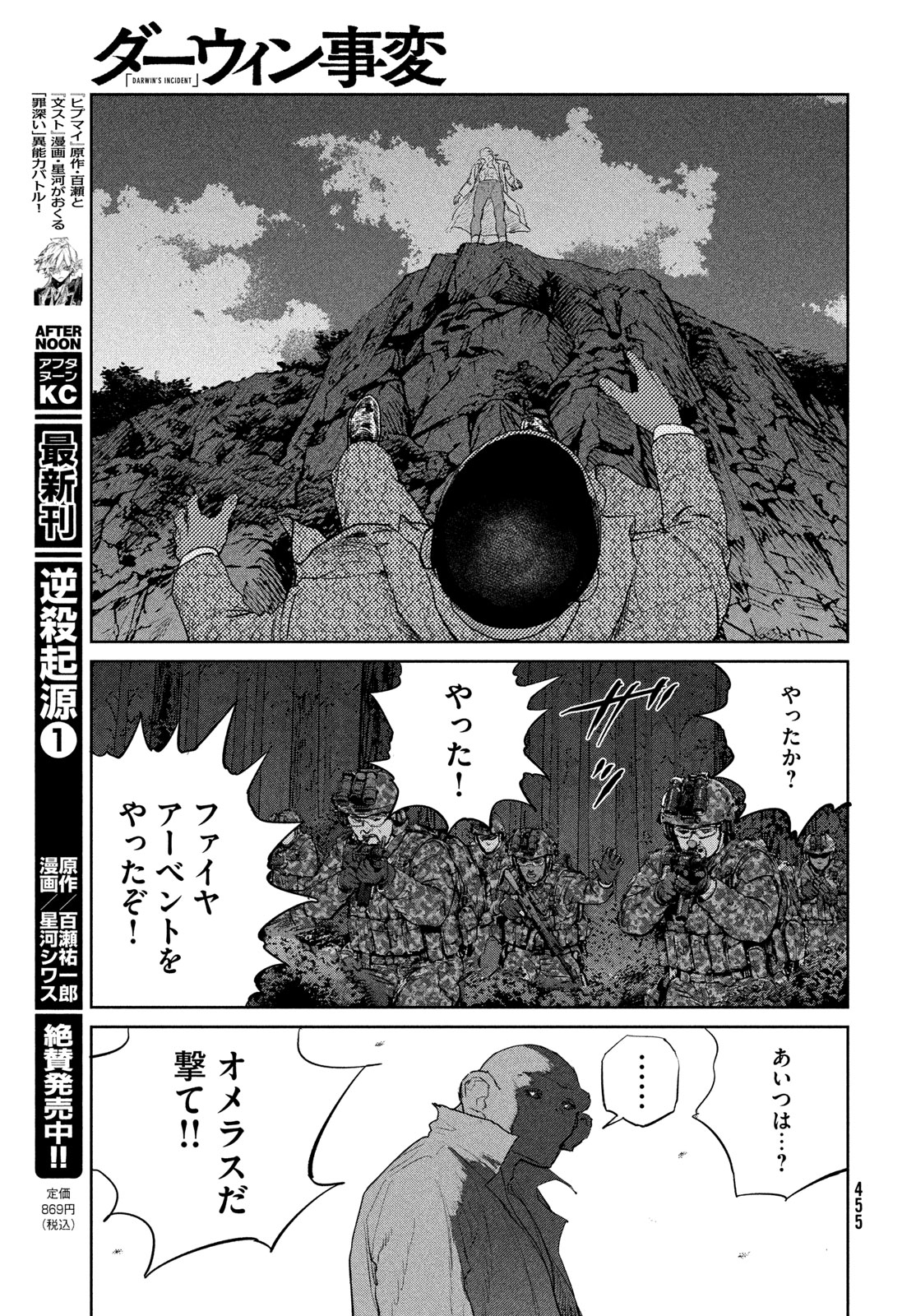 Darwin Jihen Chapter 62 21ページ