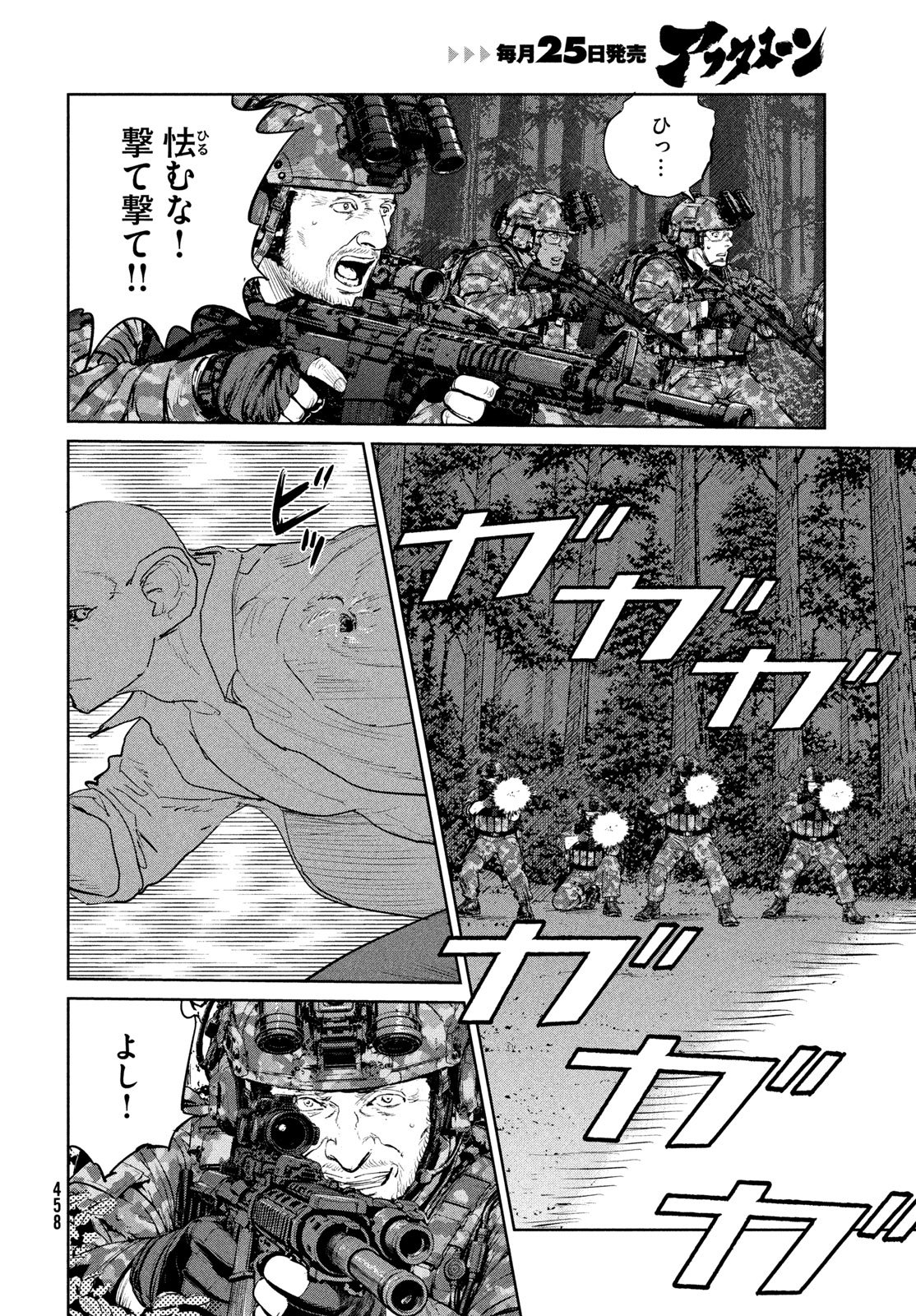 Darwin Jihen Chapter 62 24ページ