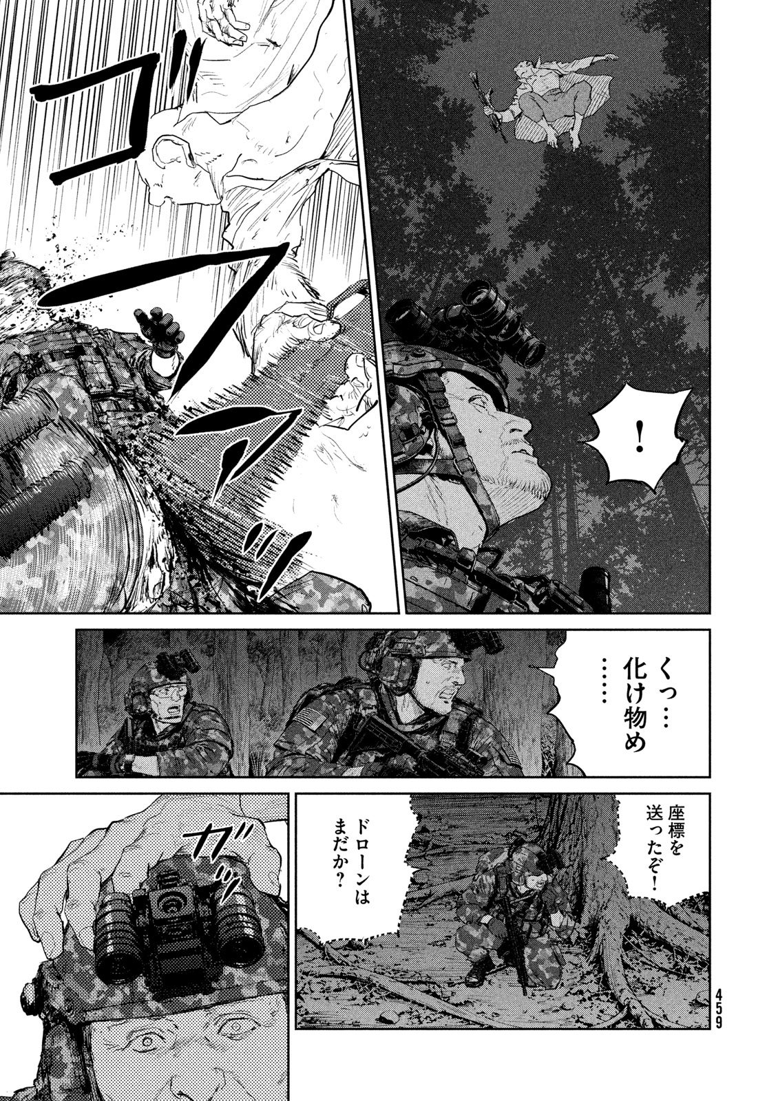 Darwin Jihen Chapter 62 25ページ