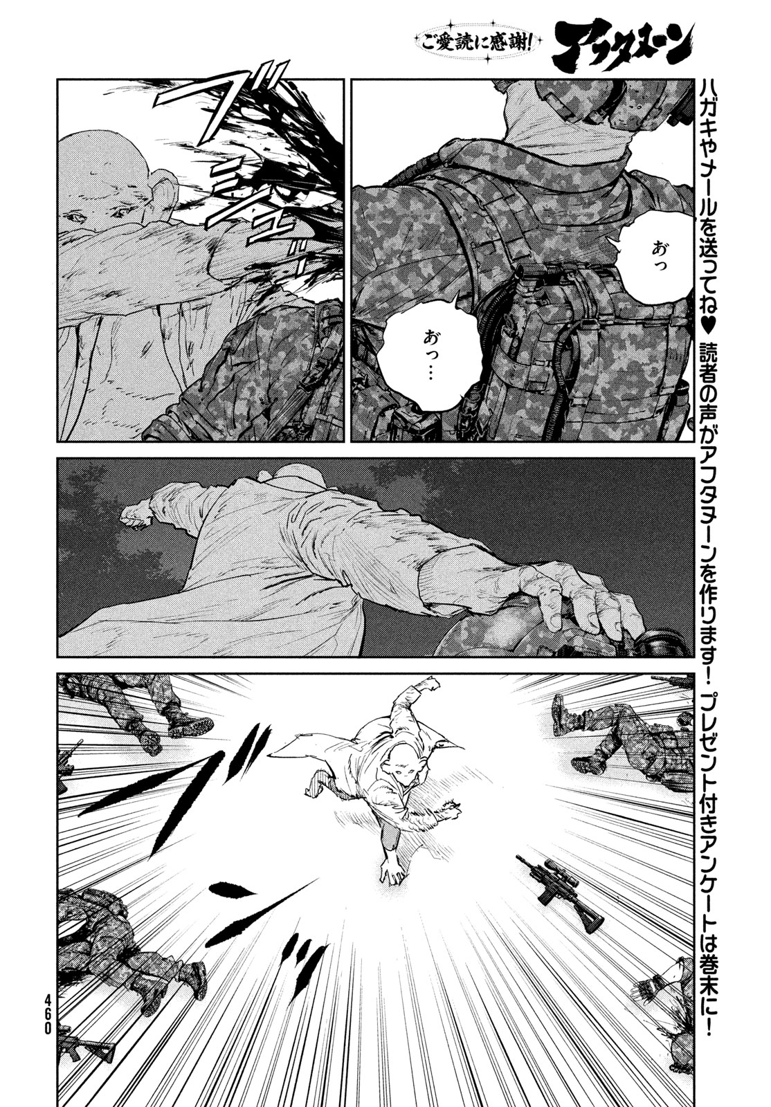 Darwin Jihen Chapter 62 26ページ