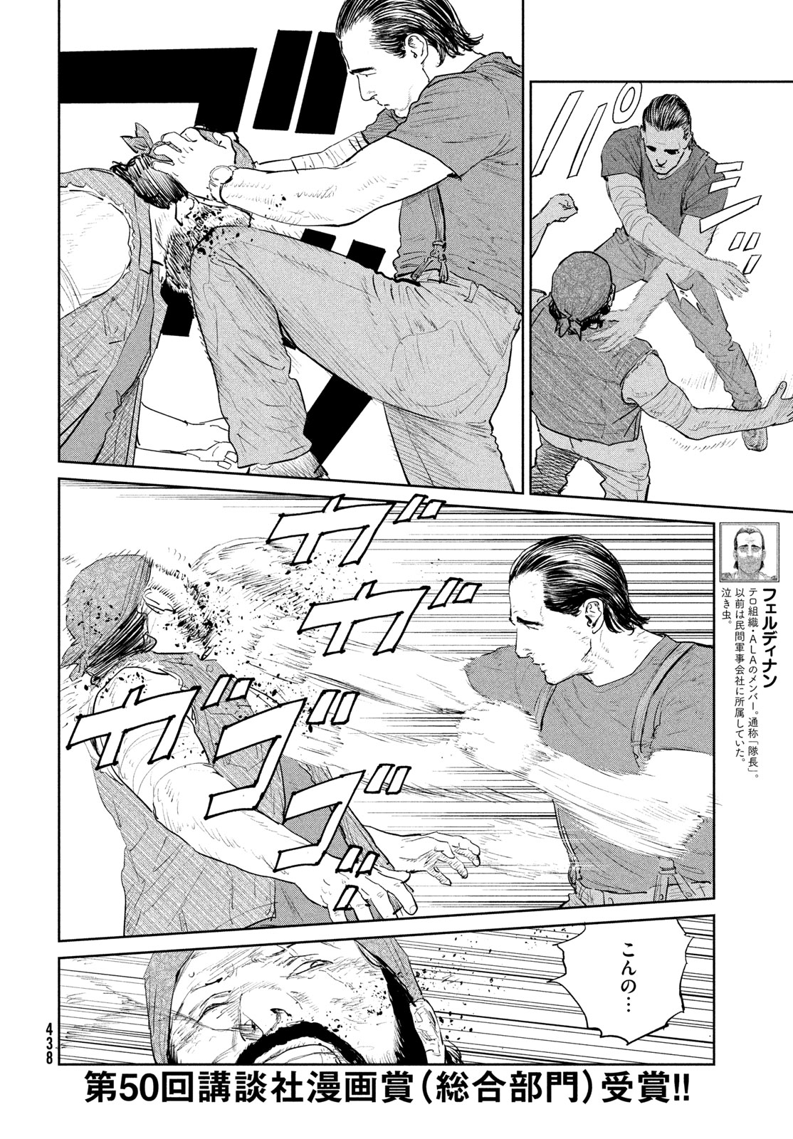 Darwin Jihen Chapter 62 4ページ