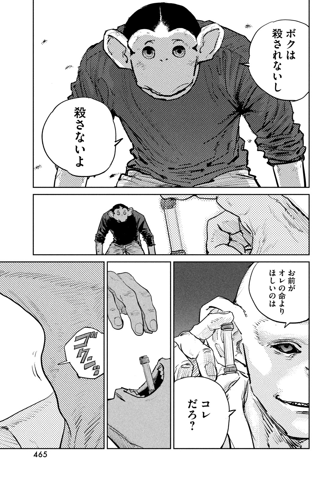 Darwin Jihen Chapter 62 31ページ