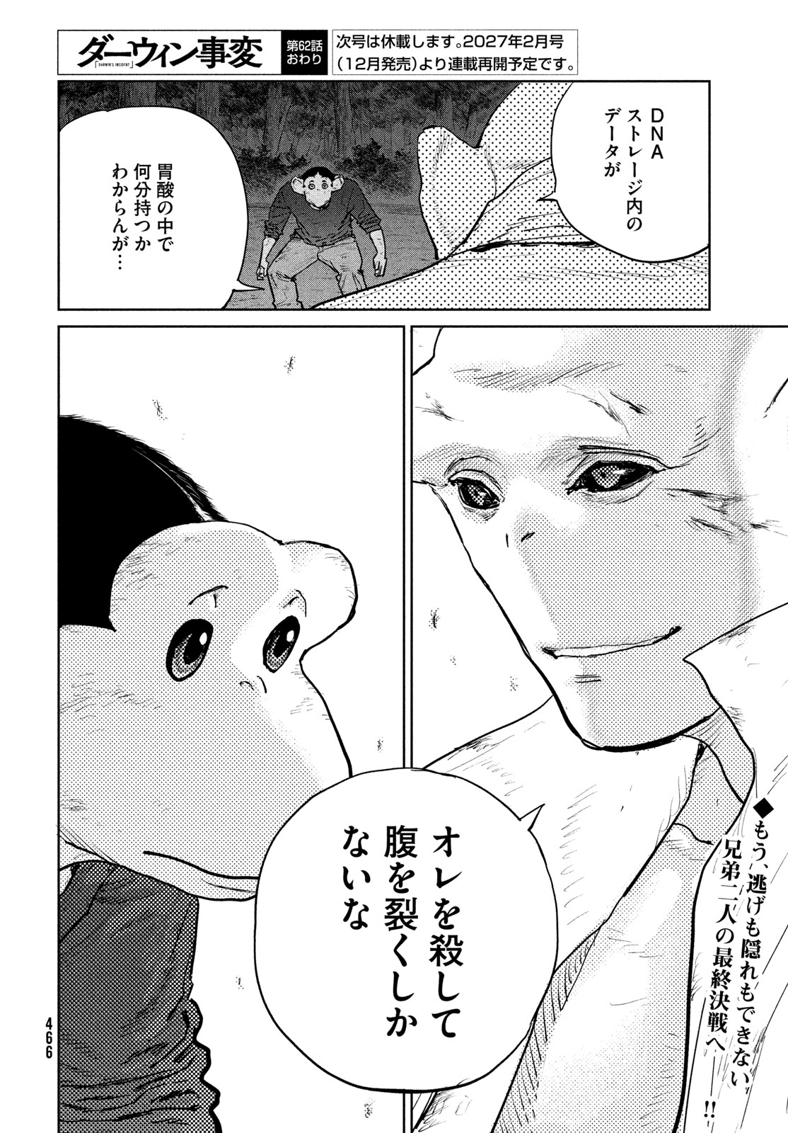 Darwin Jihen Chapter 62 32ページ
