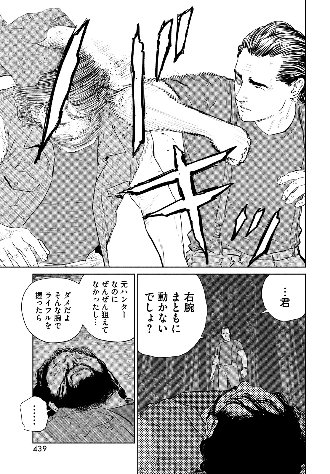 Darwin Jihen Chapter 62 5ページ
