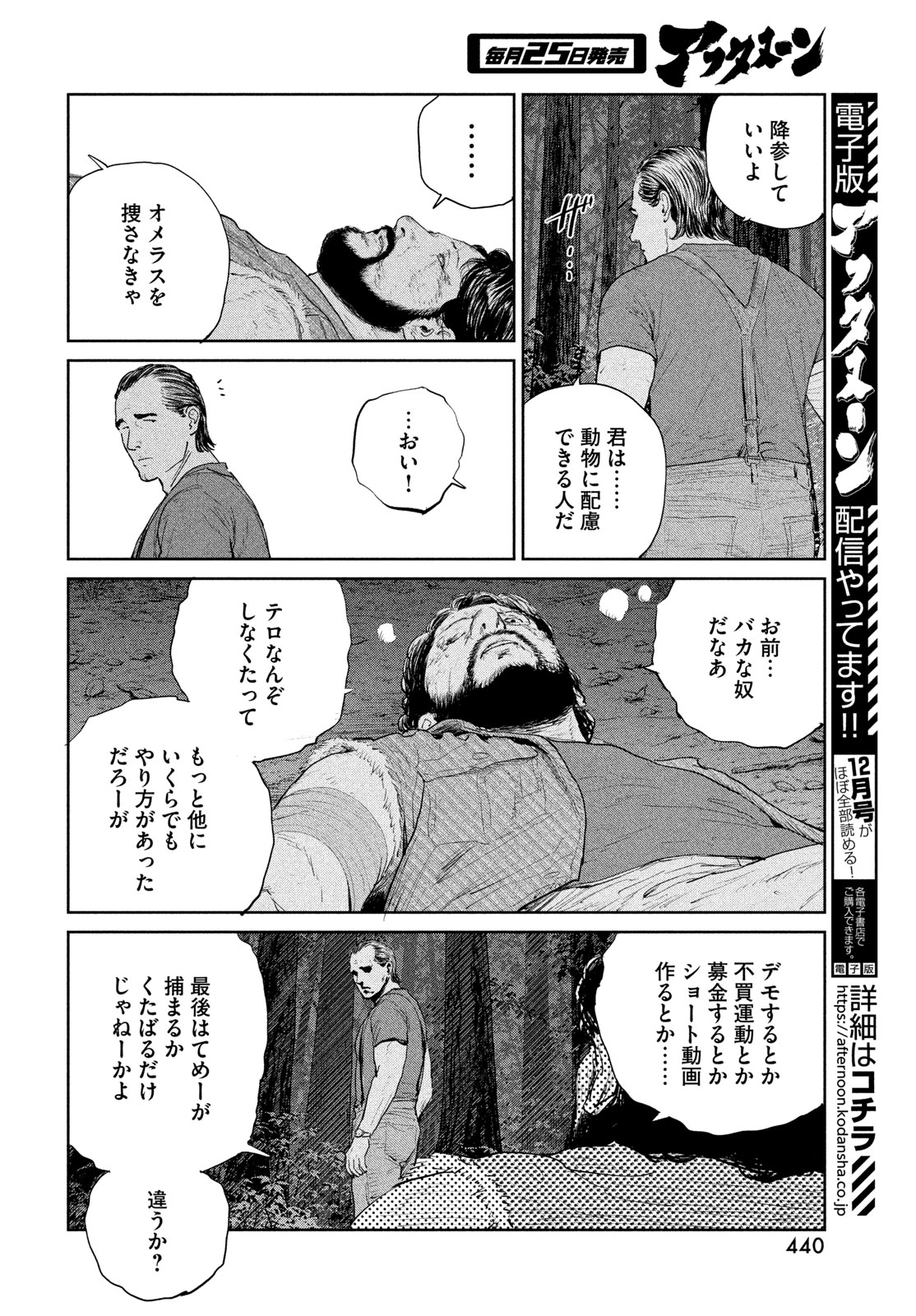 Darwin Jihen Chapter 62 6ページ