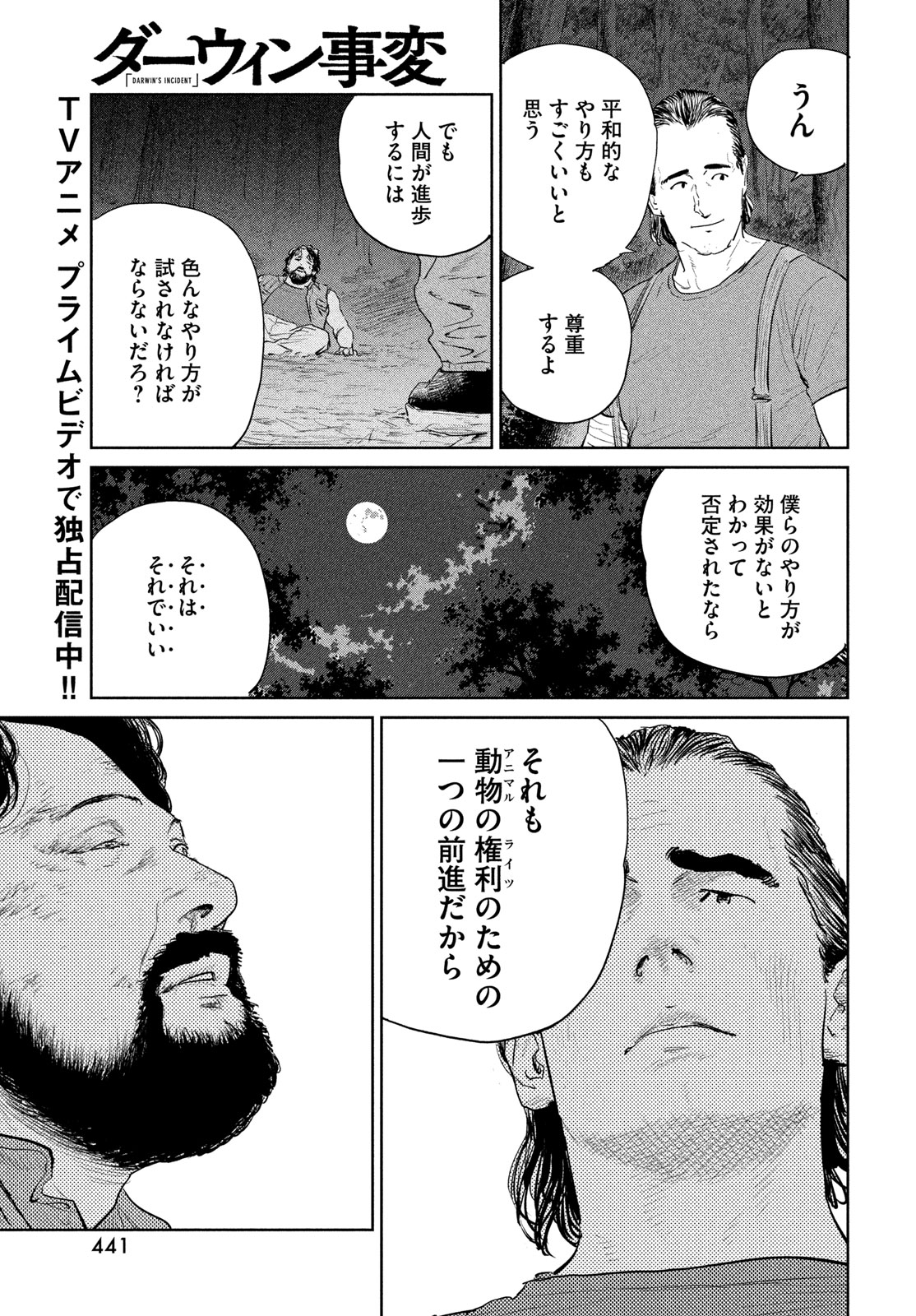 Darwin Jihen Chapter 62 7ページ