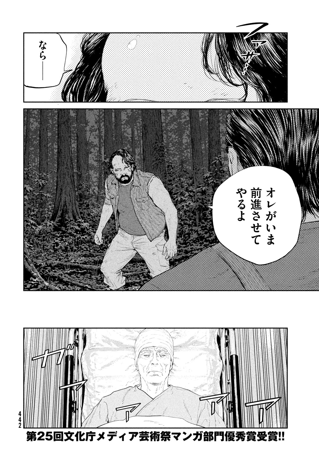 Darwin Jihen Chapter 62 8ページ
