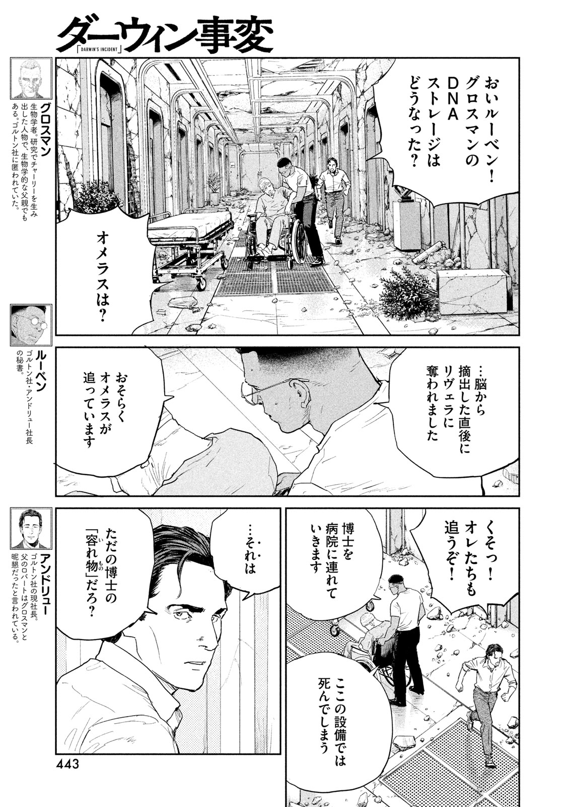 Darwin Jihen Chapter 62 9ページ