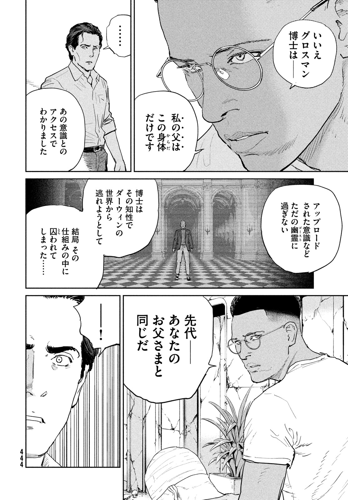 Darwin Jihen Chapter 62 10ページ