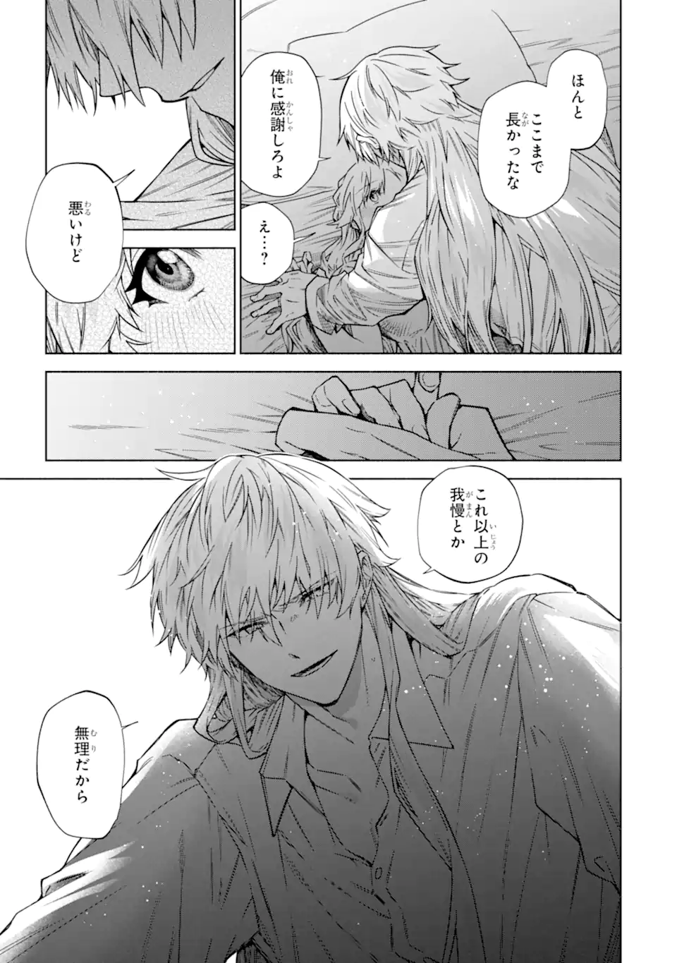 Iekara Nigedashitai Watashi ga, Ukkari Akogare no Daimahoutsukai-sama wo Katteshimattara Chapter 41.3 2ページ