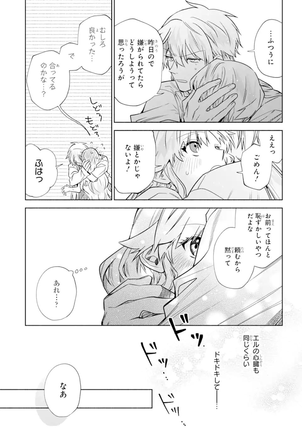 Iekara Nigedashitai Watashi ga, Ukkari Akogare no Daimahoutsukai-sama wo Katteshimattara Chapter 41.3 11ページ