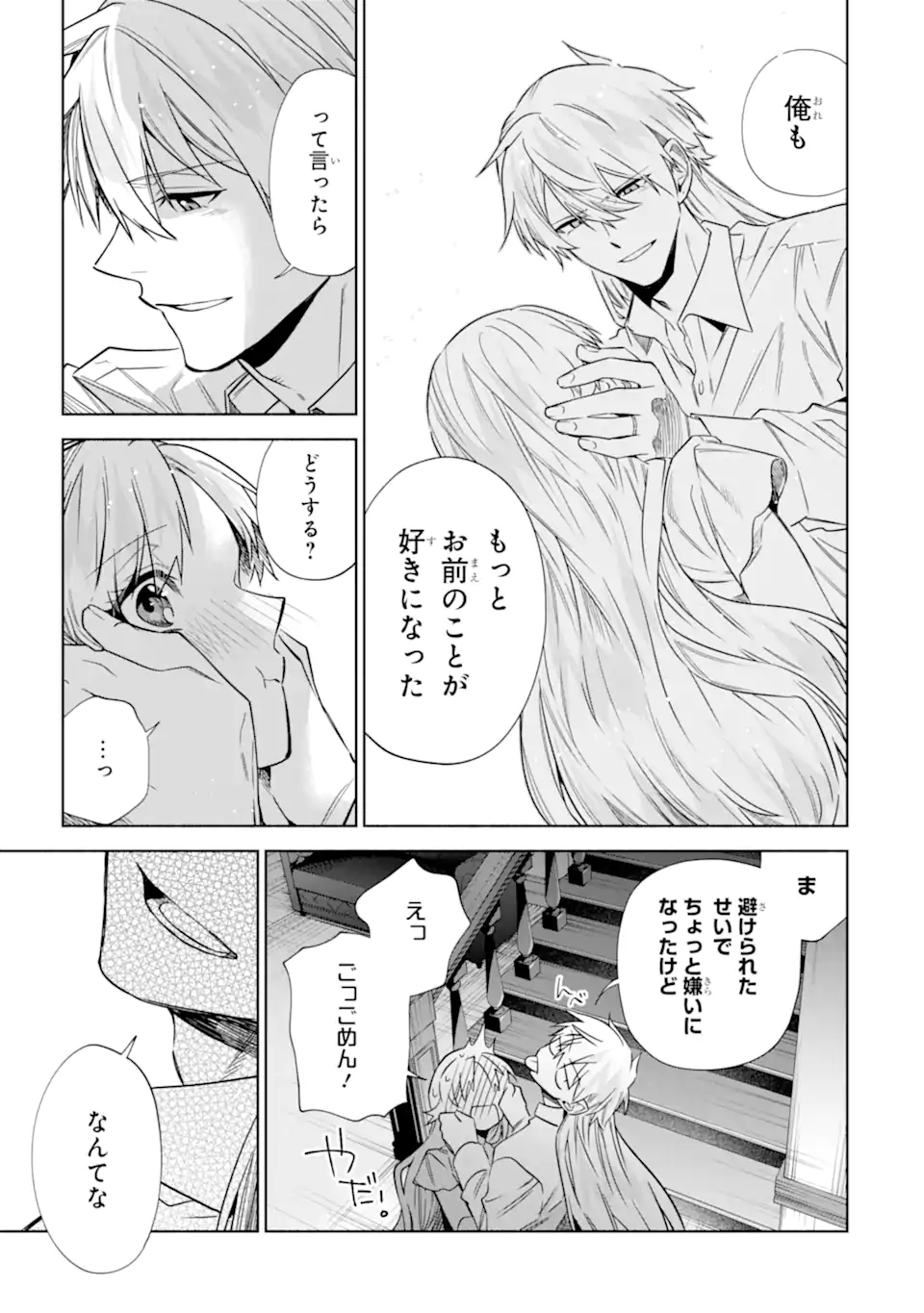 Iekara Nigedashitai Watashi ga, Ukkari Akogare no Daimahoutsukai-sama wo Katteshimattara Chapter 41.3 12ページ