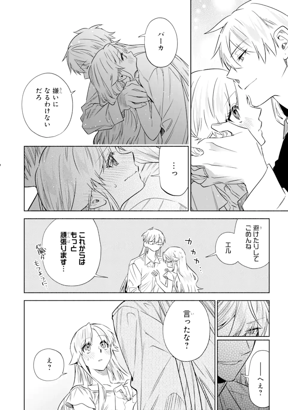 Iekara Nigedashitai Watashi ga, Ukkari Akogare no Daimahoutsukai-sama wo Katteshimattara Chapter 41.3 13ページ