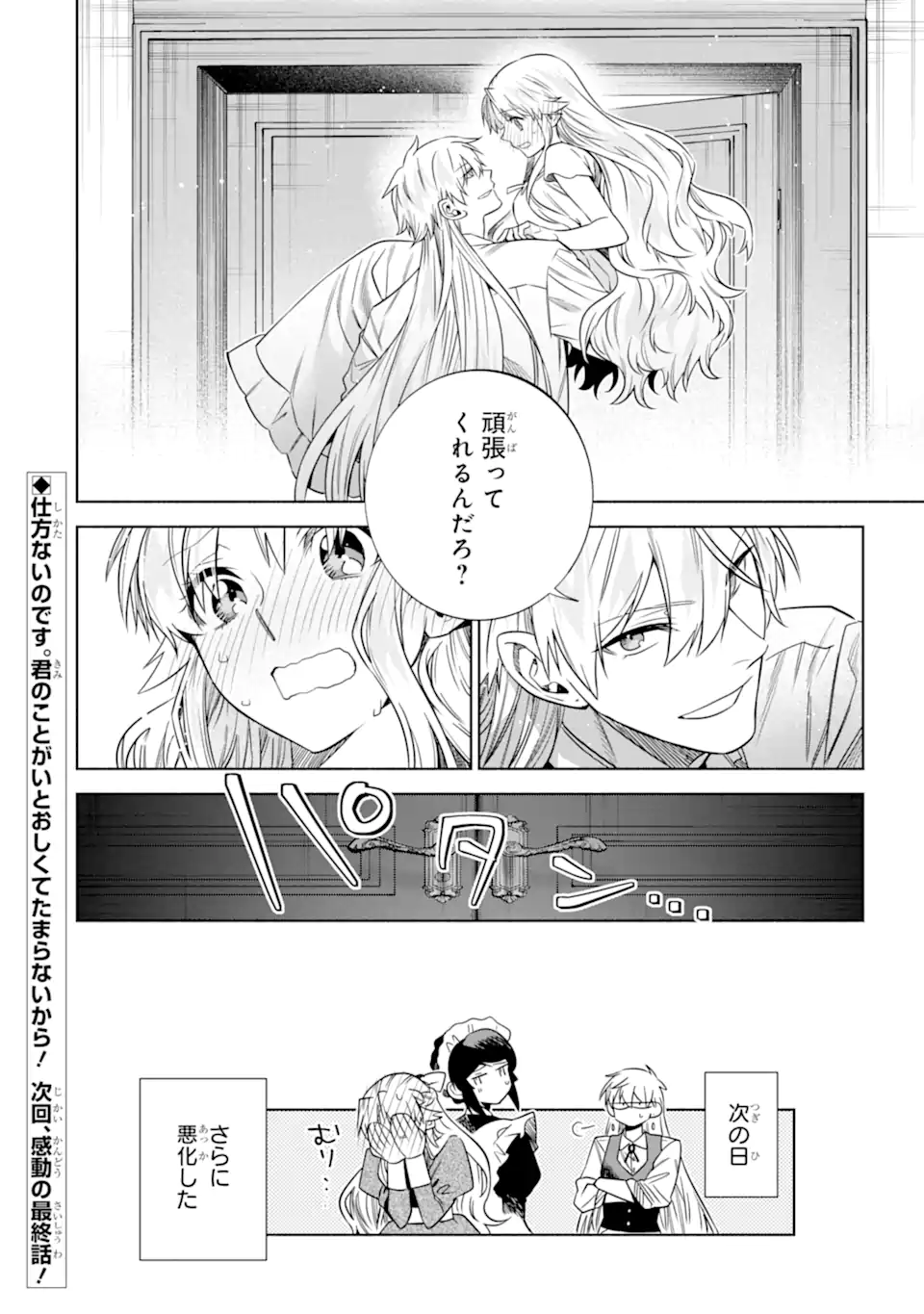Iekara Nigedashitai Watashi ga, Ukkari Akogare no Daimahoutsukai-sama wo Katteshimattara Chapter 41.3 15ページ