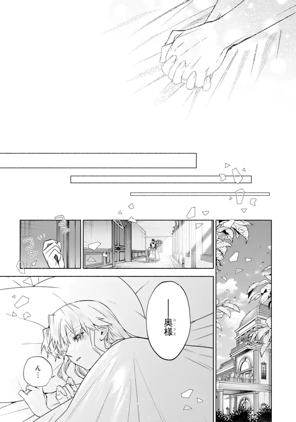 Iekara Nigedashitai Watashi ga, Ukkari Akogare no Daimahoutsukai-sama wo Katteshimattara Chapter 41.3 4ページ