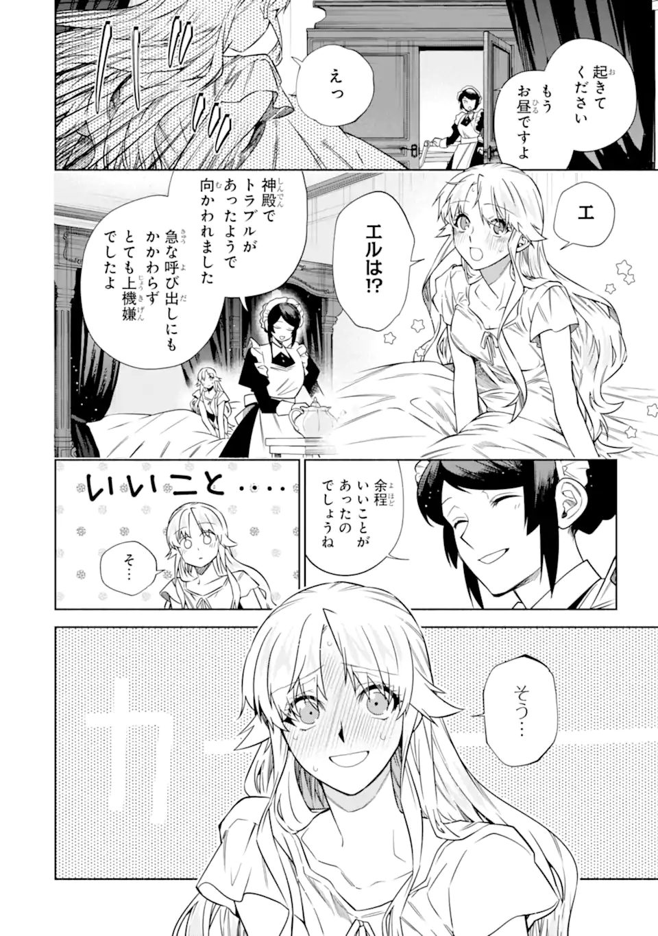 Iekara Nigedashitai Watashi ga, Ukkari Akogare no Daimahoutsukai-sama wo Katteshimattara Chapter 41.3 5ページ