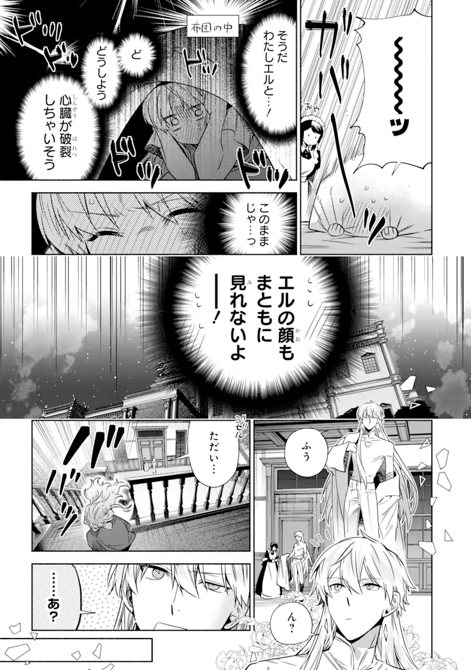 Iekara Nigedashitai Watashi ga, Ukkari Akogare no Daimahoutsukai-sama wo Katteshimattara Chapter 41.3 6ページ