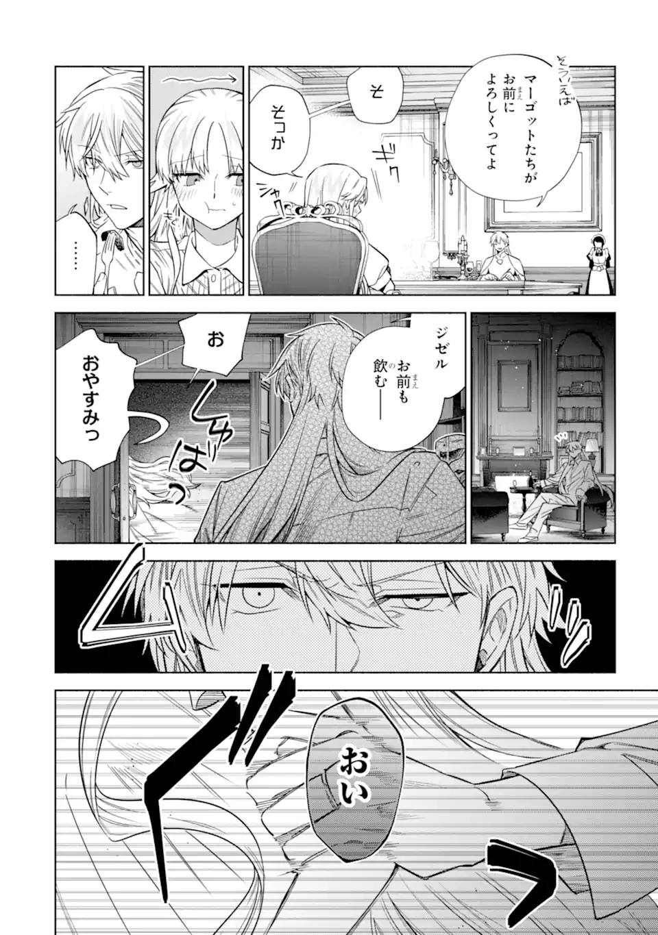 Iekara Nigedashitai Watashi ga, Ukkari Akogare no Daimahoutsukai-sama wo Katteshimattara Chapter 41.3 7ページ