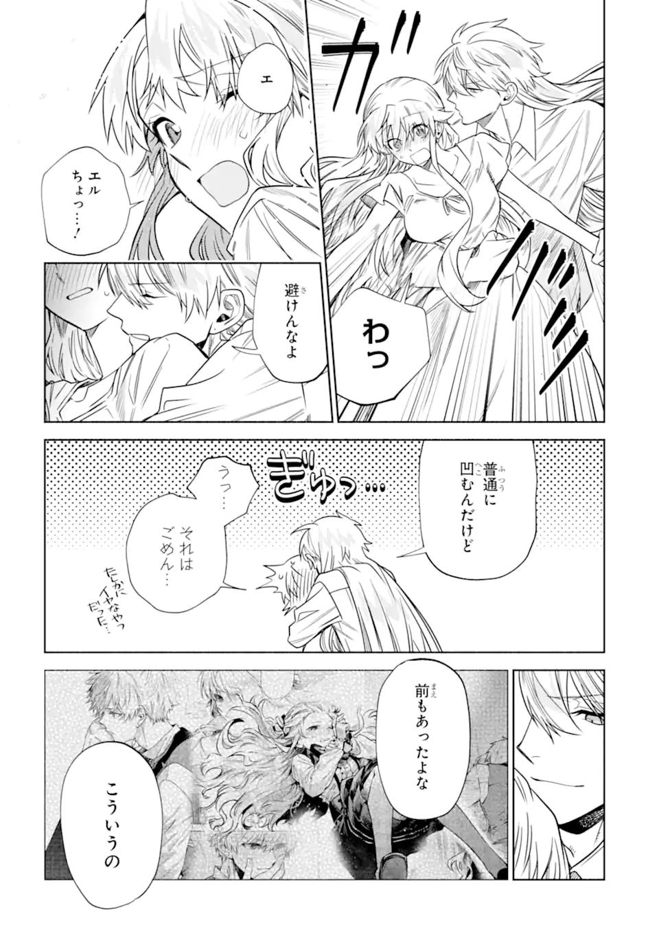 Iekara Nigedashitai Watashi ga, Ukkari Akogare no Daimahoutsukai-sama wo Katteshimattara Chapter 41.3 8ページ