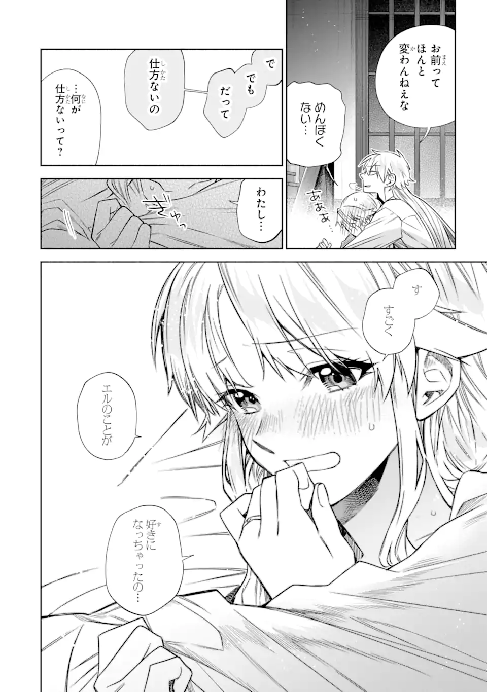 Iekara Nigedashitai Watashi ga, Ukkari Akogare no Daimahoutsukai-sama wo Katteshimattara Chapter 41.3 9ページ