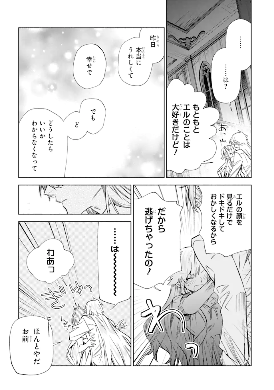 Iekara Nigedashitai Watashi ga, Ukkari Akogare no Daimahoutsukai-sama wo Katteshimattara Chapter 41.3 10ページ