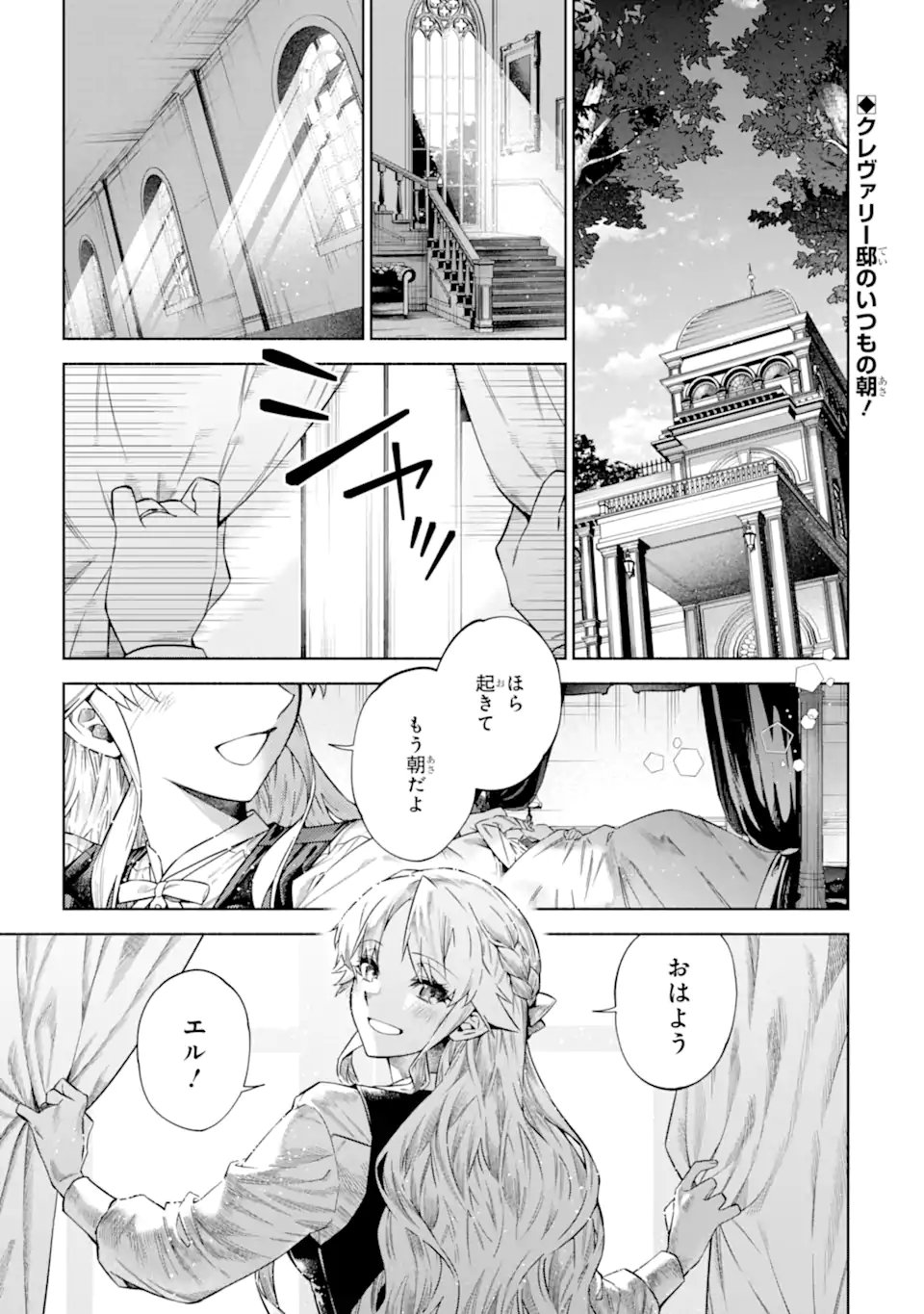 Iekara Nigedashitai Watashi ga, Ukkari Akogare no Daimahoutsukai-sama wo Katteshimattara Chapter 42.1 1ページ