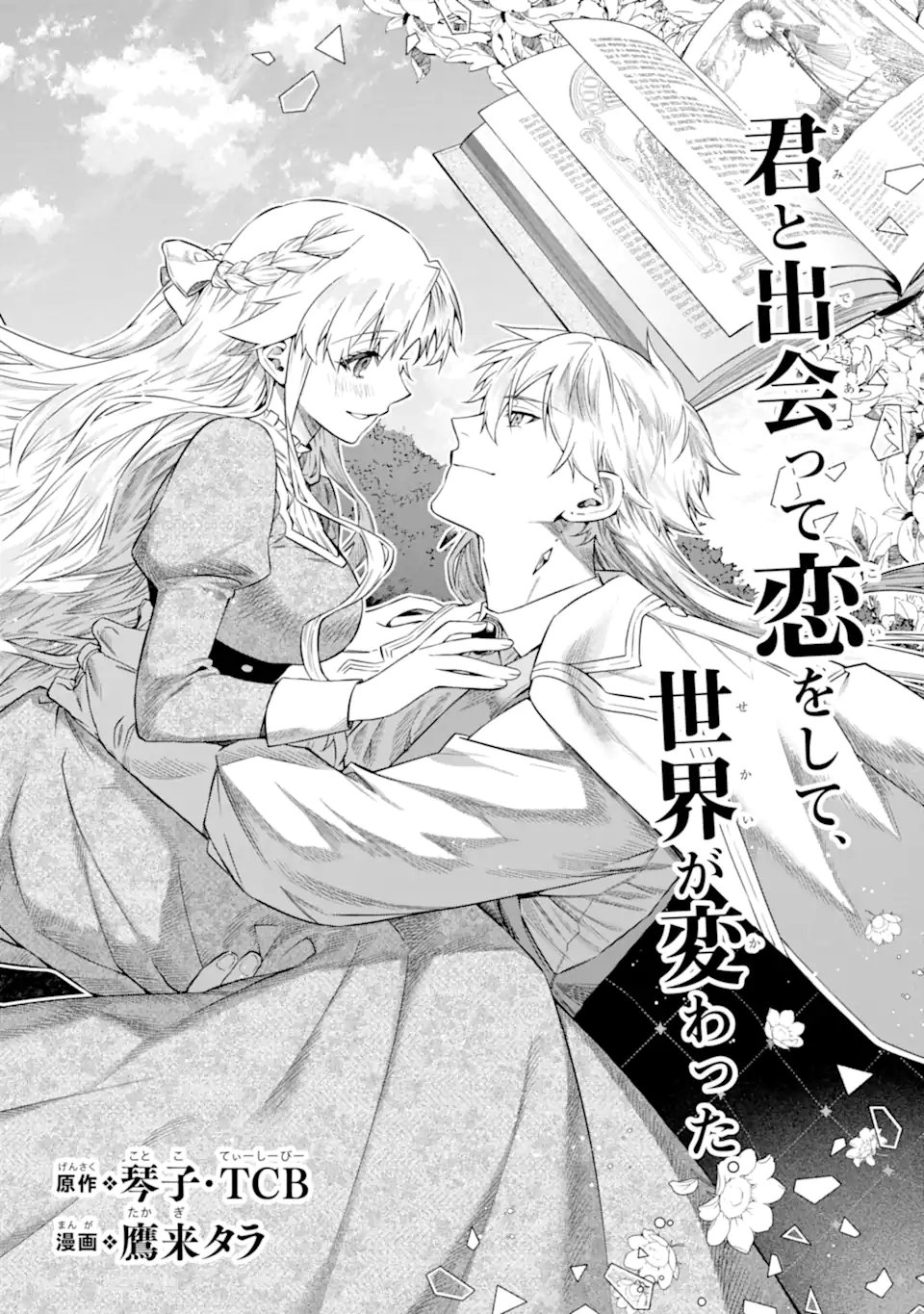 Iekara Nigedashitai Watashi ga, Ukkari Akogare no Daimahoutsukai-sama wo Katteshimattara Chapter 42.1 2ページ