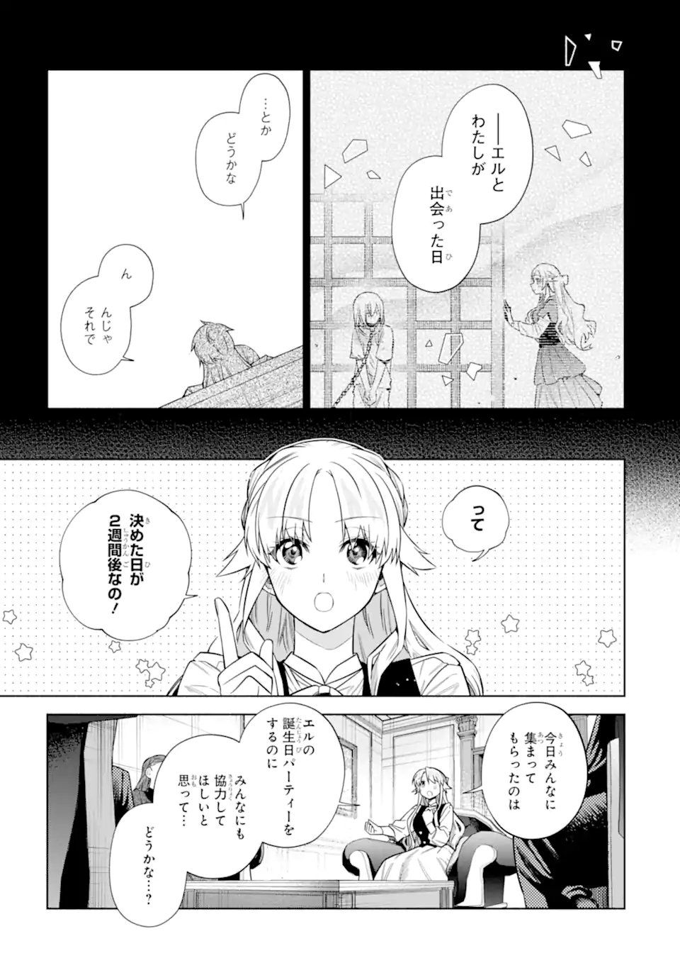 Iekara Nigedashitai Watashi ga, Ukkari Akogare no Daimahoutsukai-sama wo Katteshimattara Chapter 42.1 11ページ