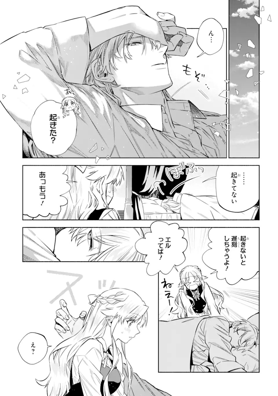 Iekara Nigedashitai Watashi ga, Ukkari Akogare no Daimahoutsukai-sama wo Katteshimattara Chapter 42.1 4ページ