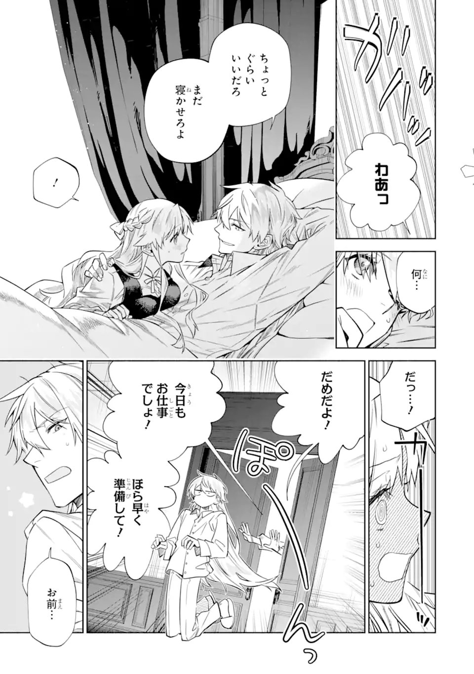 Iekara Nigedashitai Watashi ga, Ukkari Akogare no Daimahoutsukai-sama wo Katteshimattara Chapter 42.1 5ページ