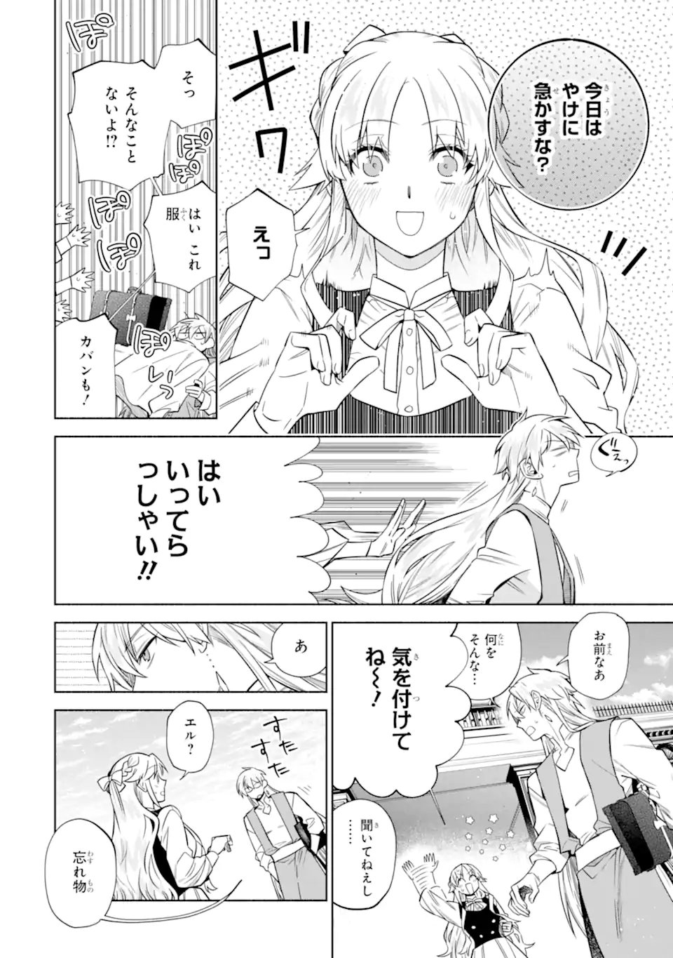 Iekara Nigedashitai Watashi ga, Ukkari Akogare no Daimahoutsukai-sama wo Katteshimattara Chapter 42.1 6ページ